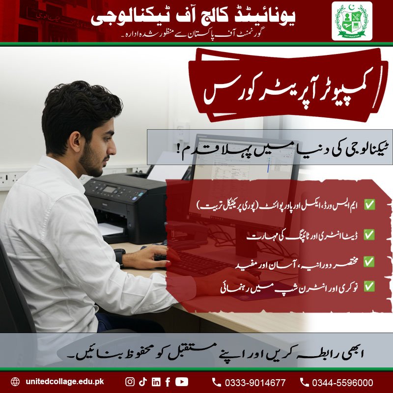 Computer Operator Course in Rawalpindi